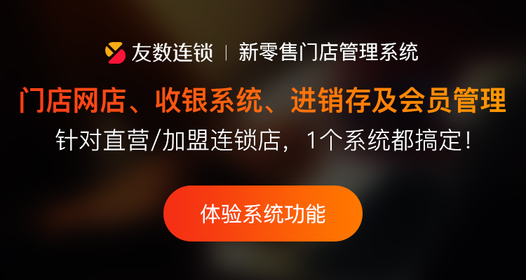智慧門店管理系統好不好用