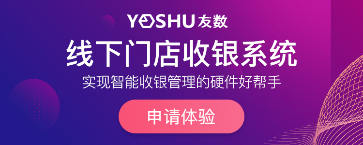 會員收銀系統
